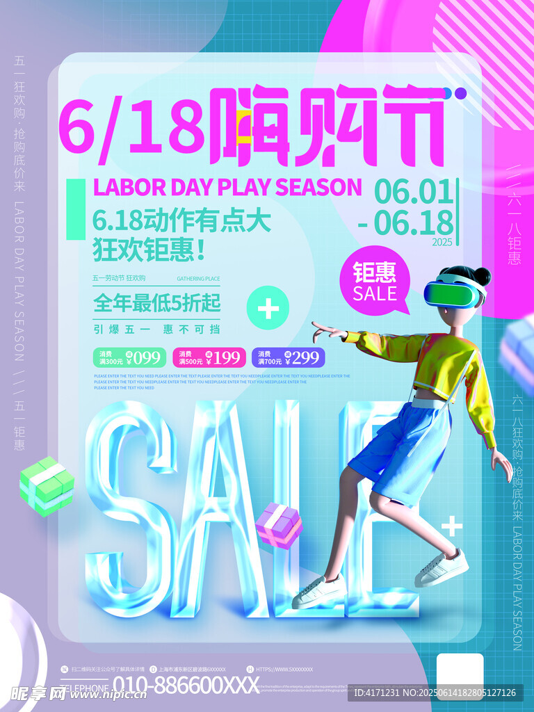 618购物节促销海报