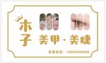 美甲美睫店招门头