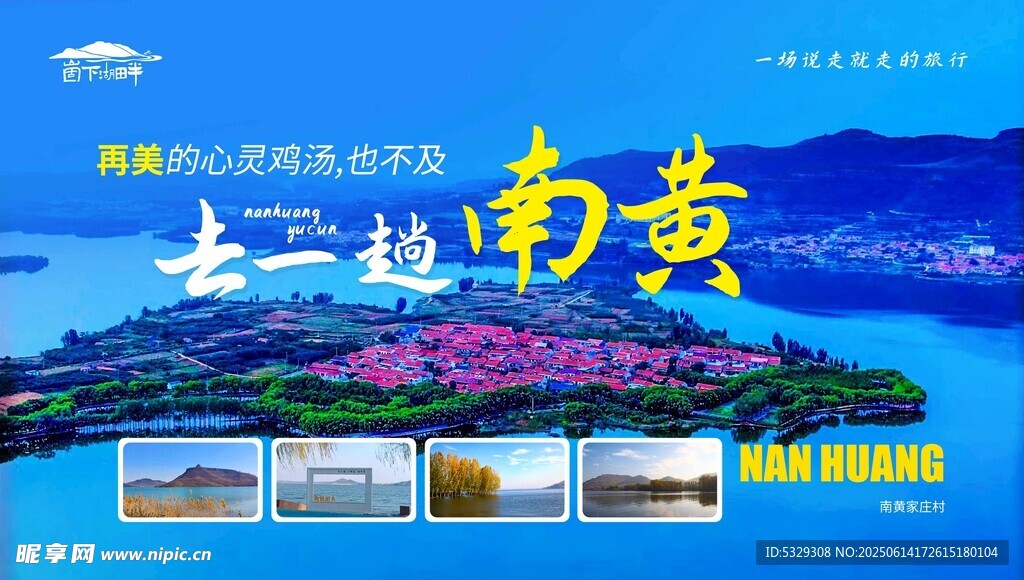 景区宣传图