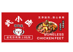 炒鸡架