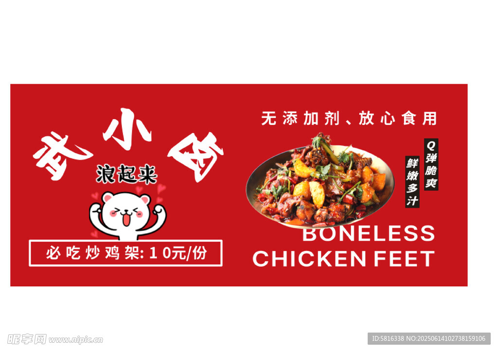 炒鸡架