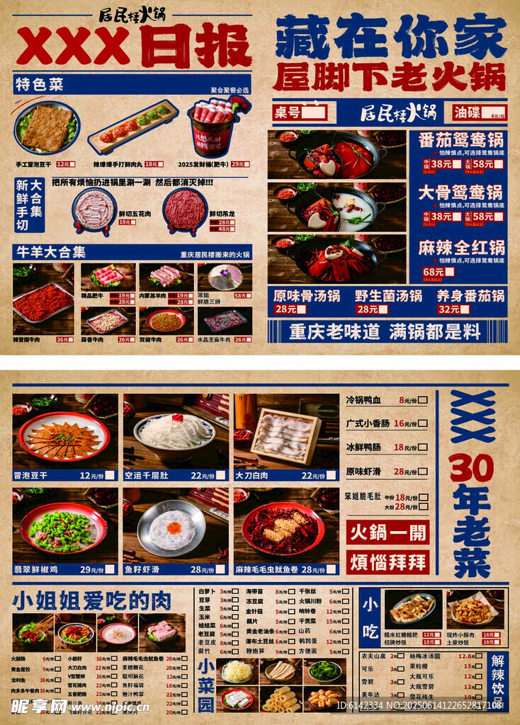 老火锅菜单