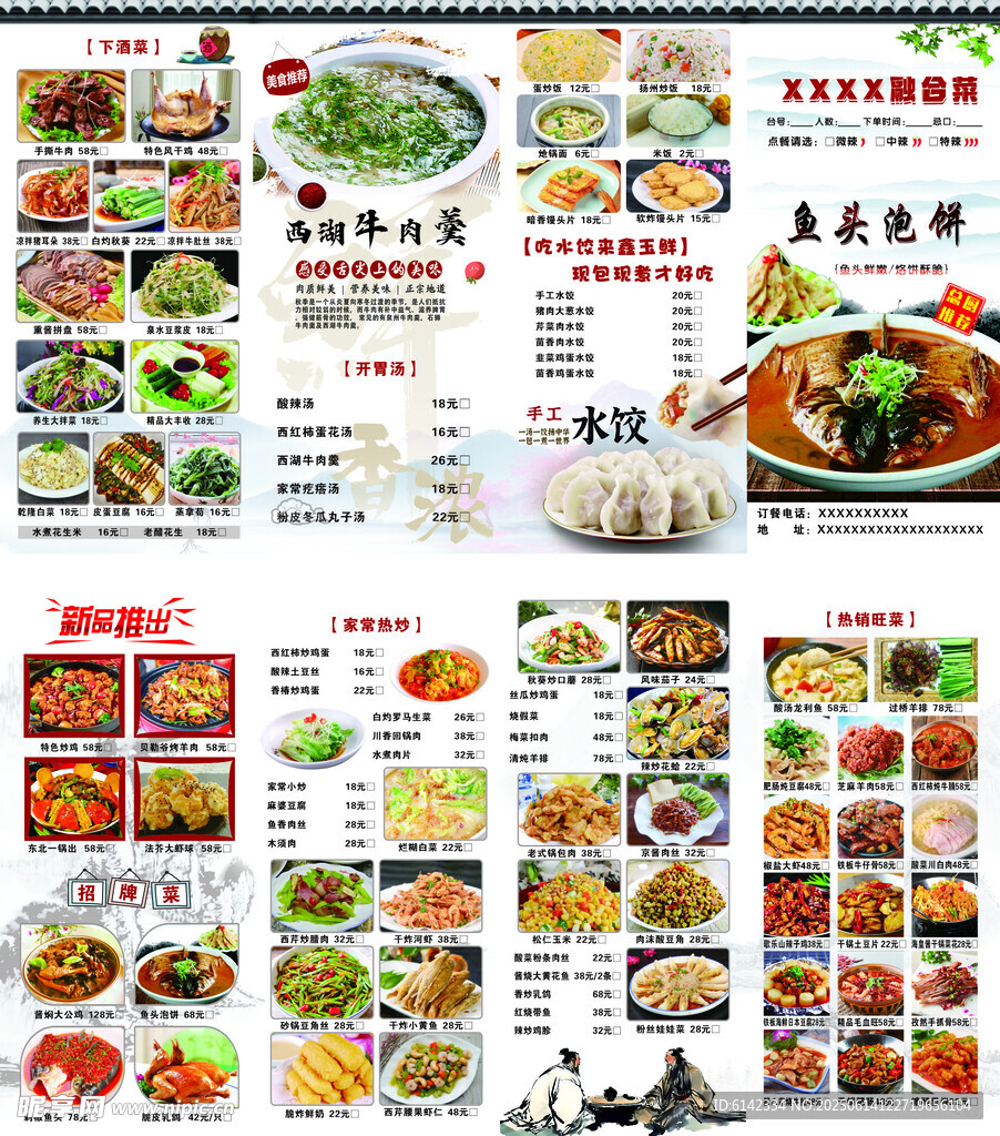 融合菜 鱼头泡饼 菜单