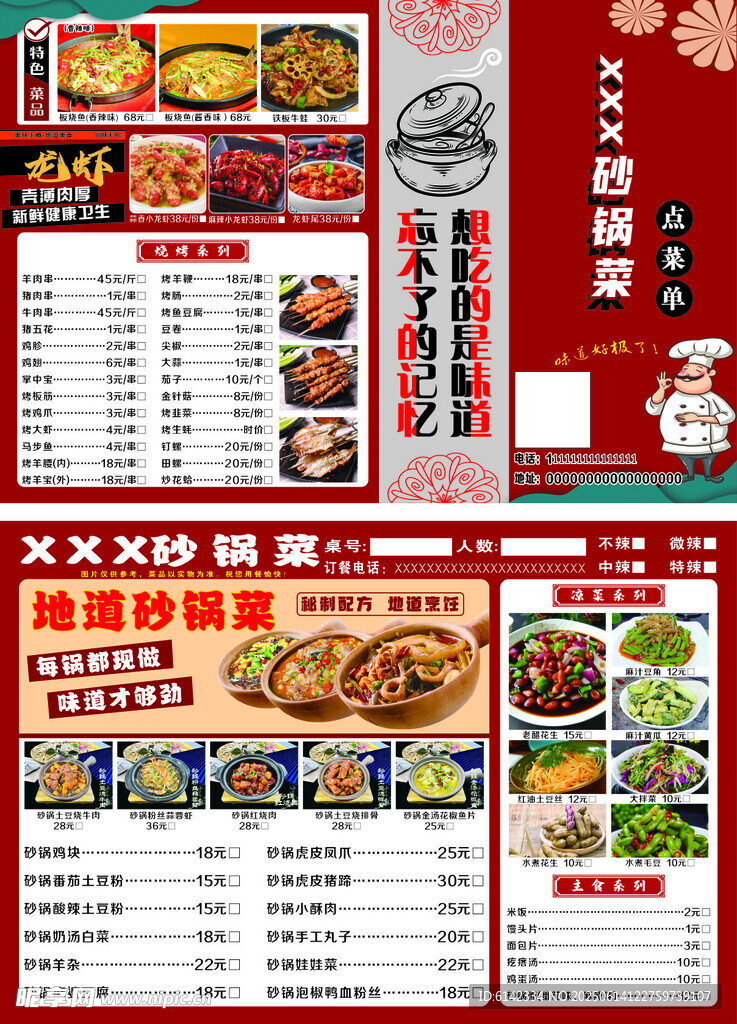 砂锅菜 菜单