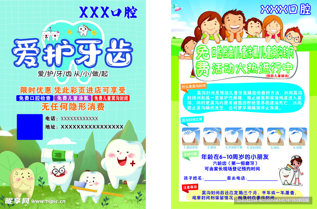 爱护牙齿宣传海报