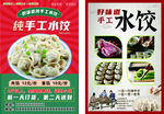 纯手工水饺宣传页