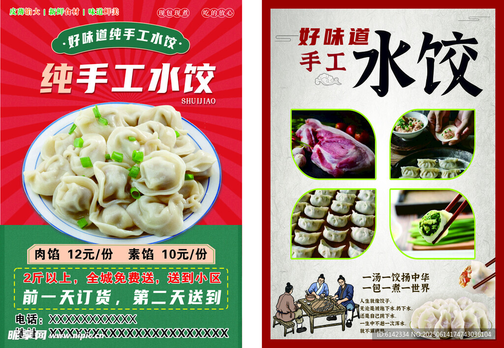 纯手工水饺宣传页