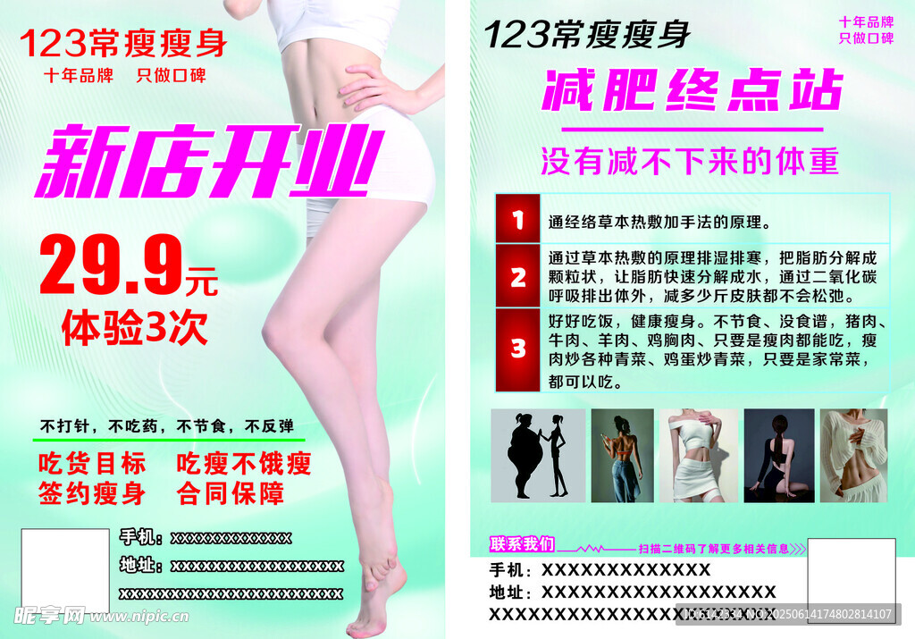 新店开业美腿塑形特惠