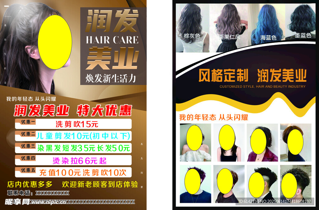 美容美发特大优惠彩页