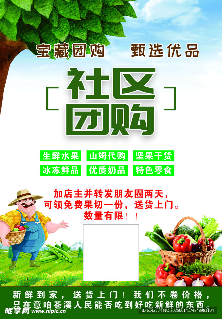 社区团购宣传海报