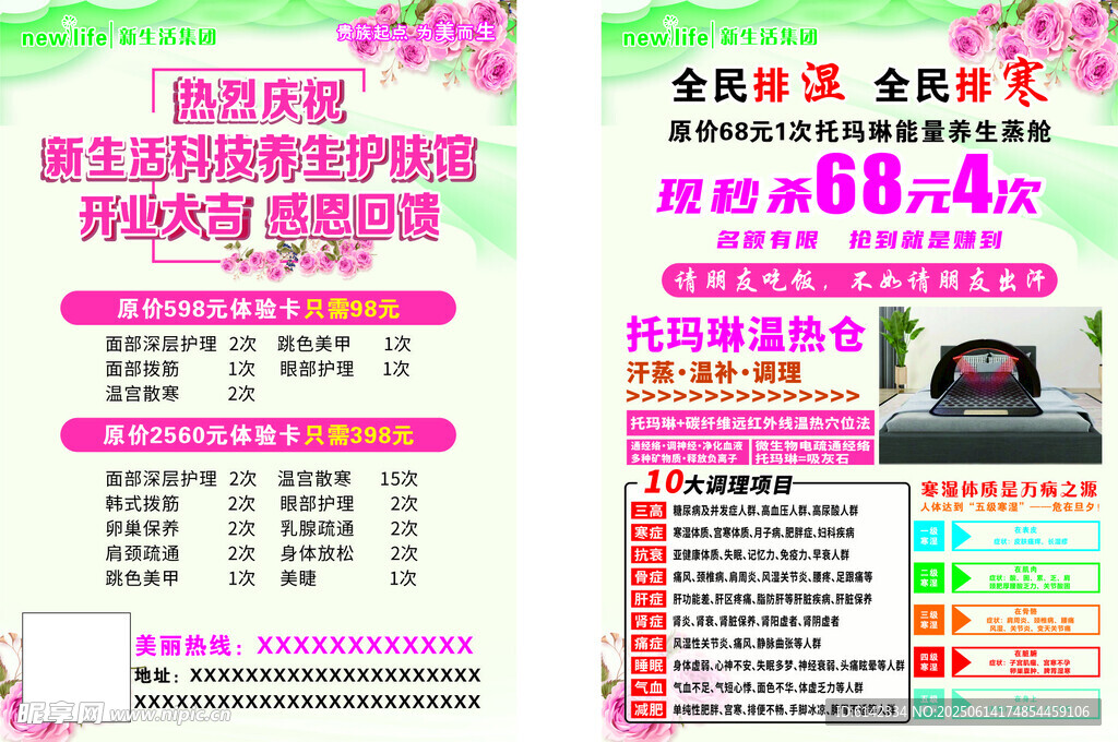 新生活  开业大吉  彩页