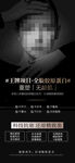 黑金美业海报