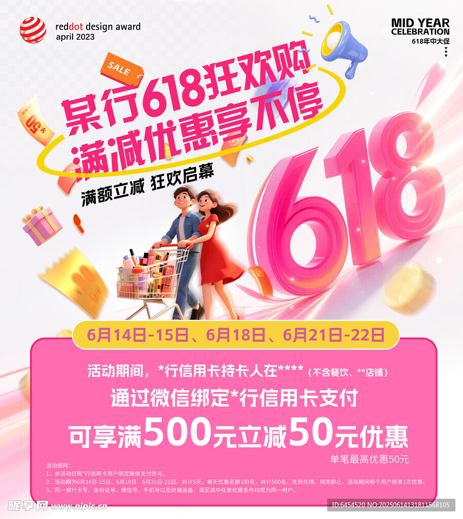 618狂欢购银行活动海报