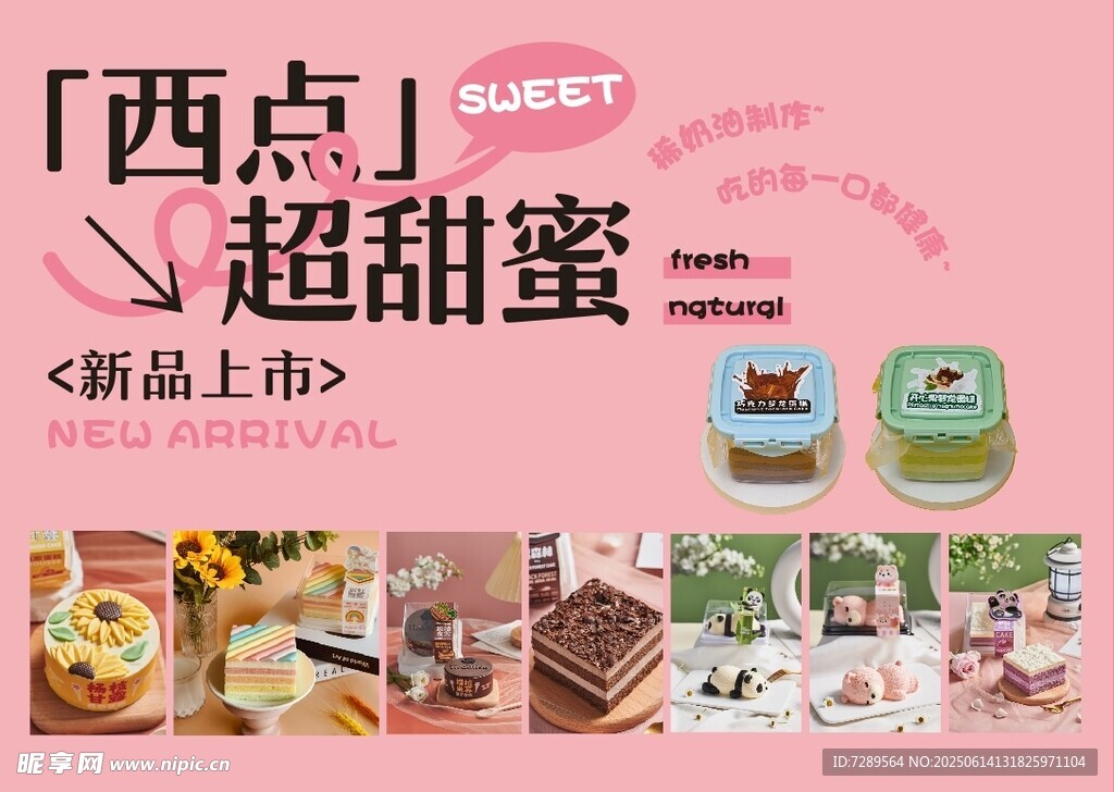 新品西点超甜蜜上市