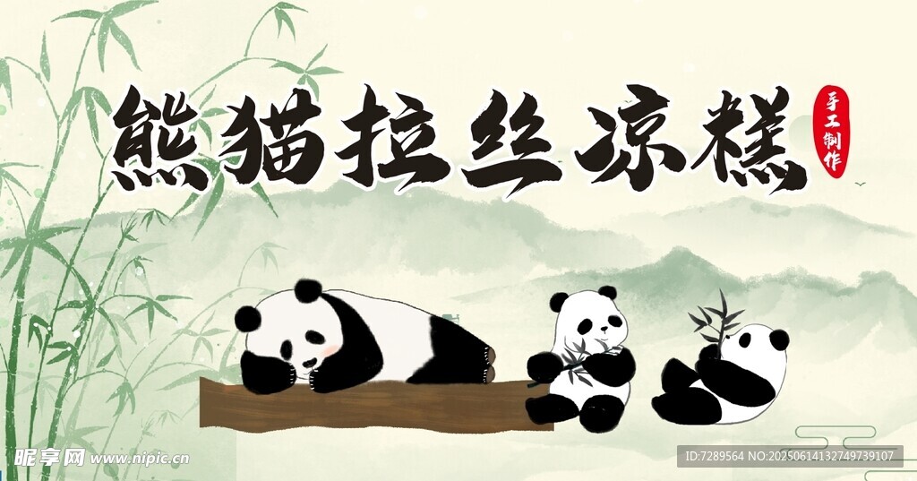 熊猫造型拉丝冰糕