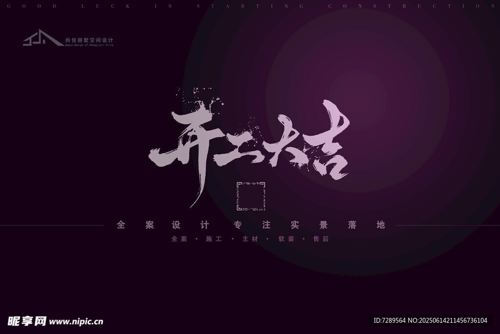 开工大吉