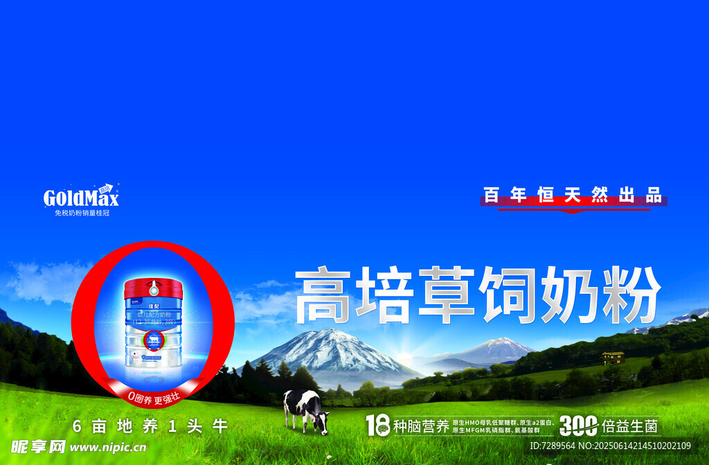 高培草饲奶粉户外广告图