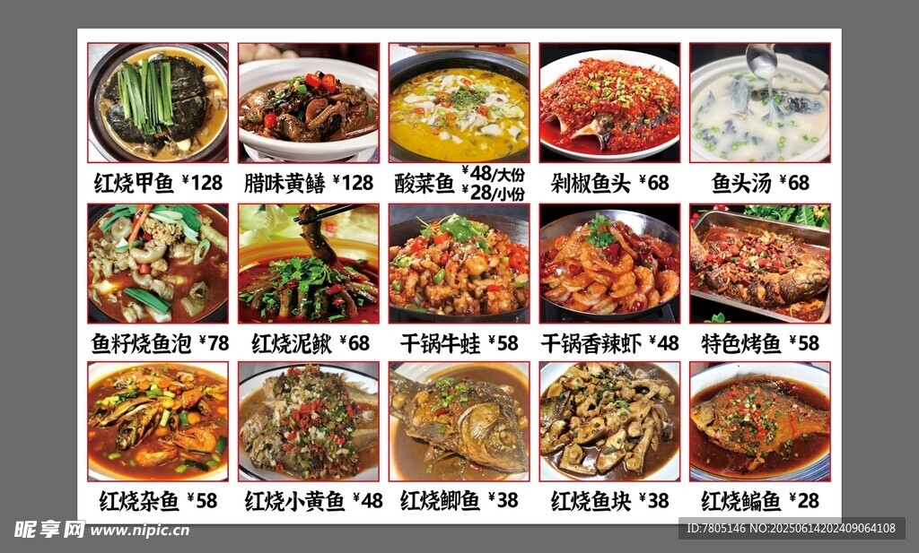 红烧鱼美食灯箱