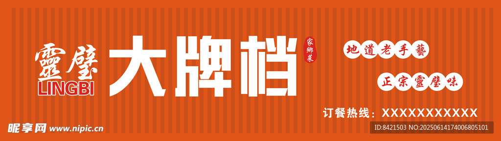 灵璧大牌档招牌