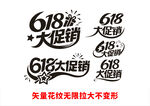 618矢量主题