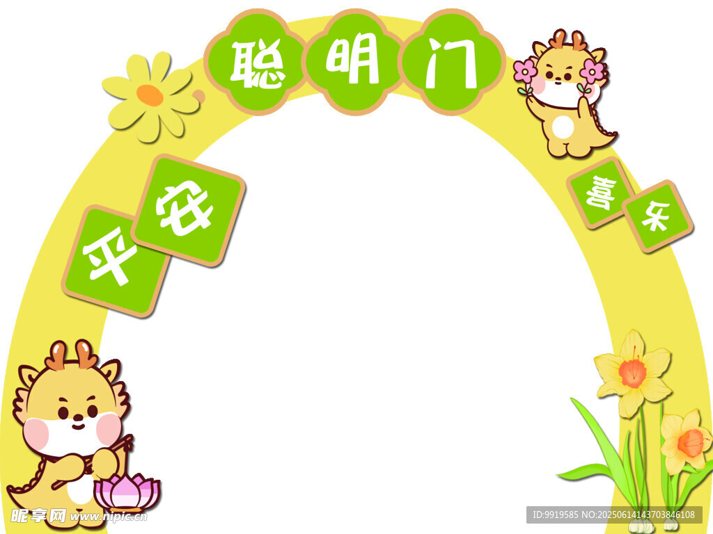 龙宝宝聪明门