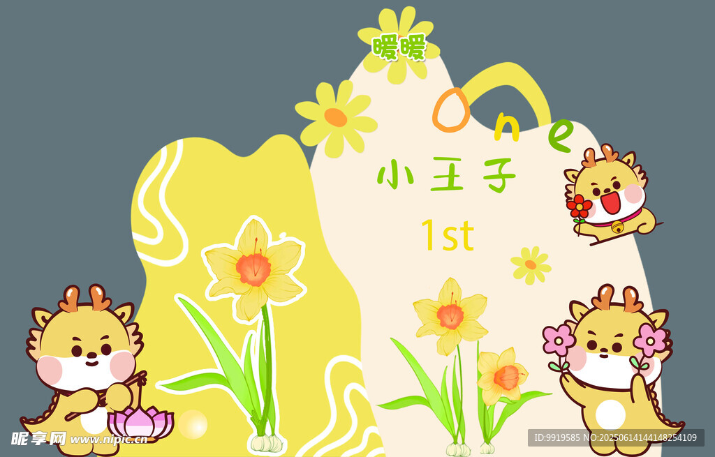 龙宝宝生日宴