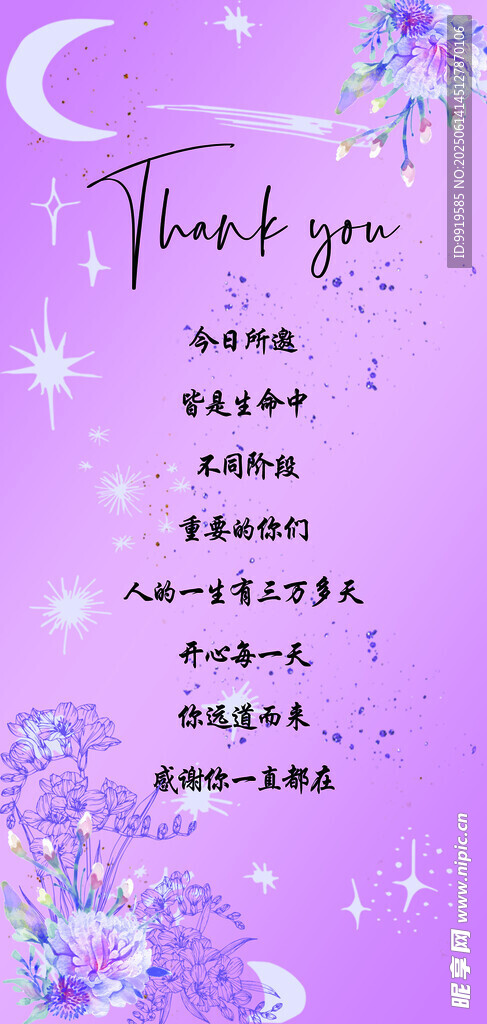 紫色梦幻感恩寄语背景图