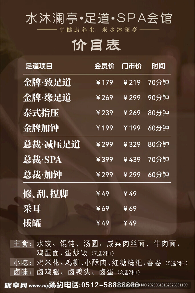 足浴养生会所水疗中心价格表台牌