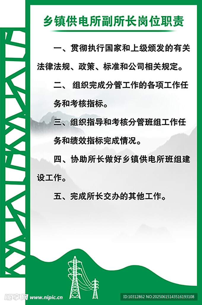 变电所职责