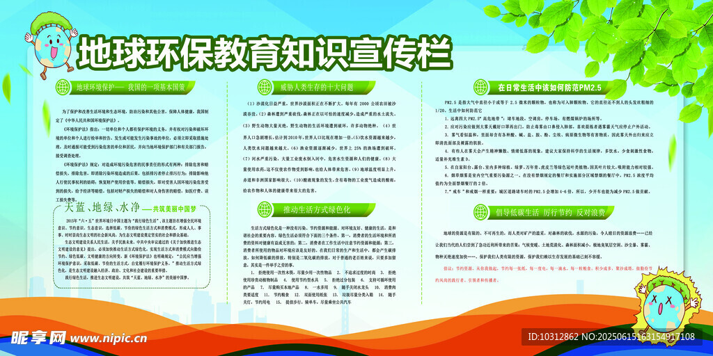 环保教育宣传