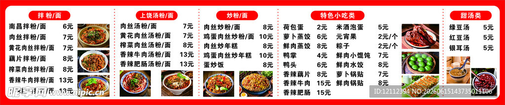 江西特色小吃价目表灯箱