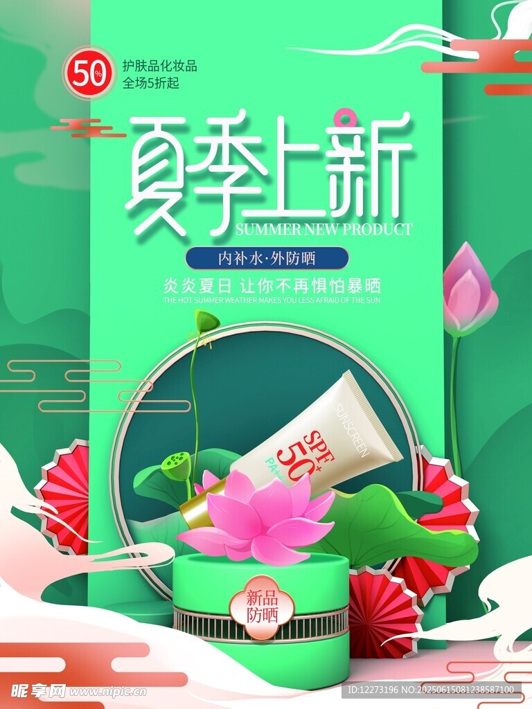 夏季上新花卉水果海报