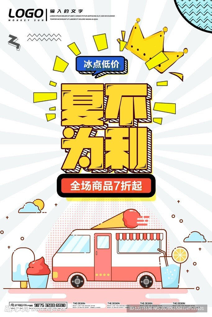 夏日便利 清凉派送