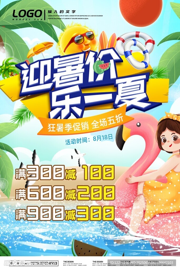 迎夏欢乐派对