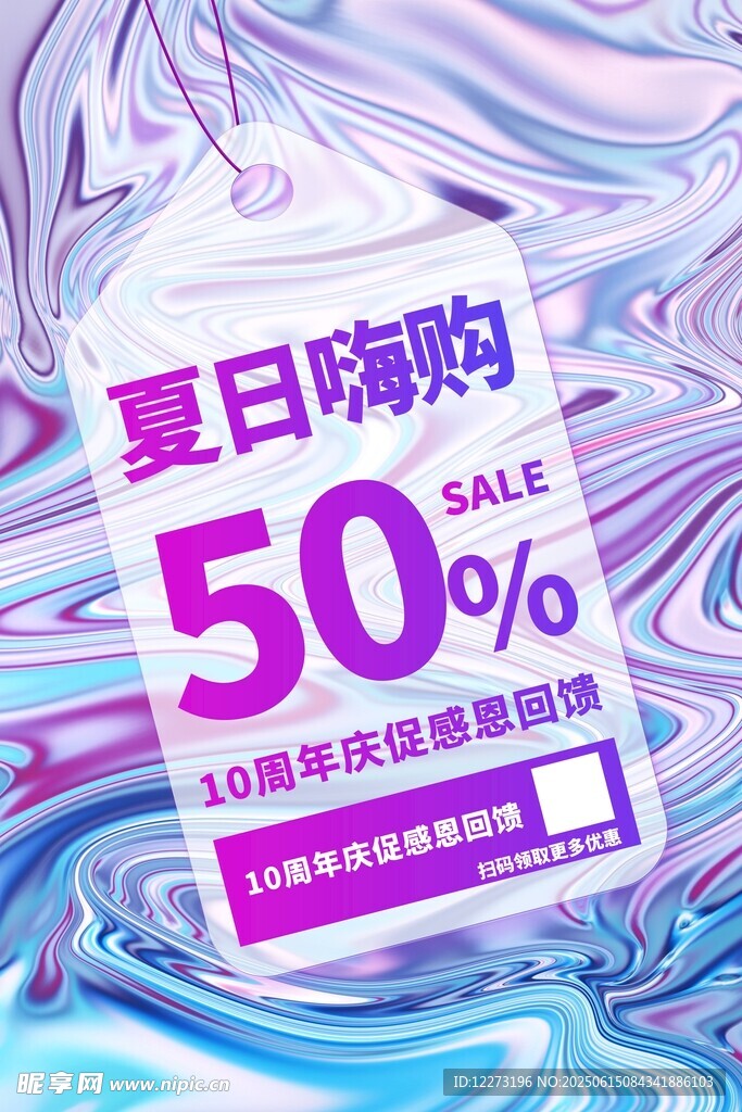 夏日嗨购 折扣优惠