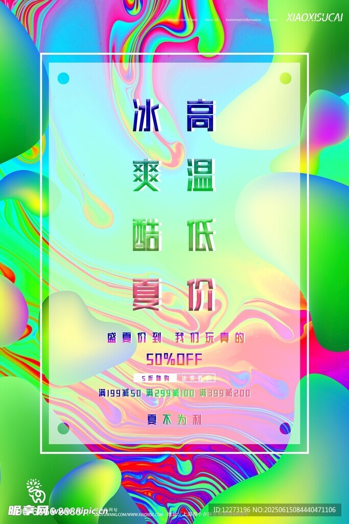 冰淇淋低价促销海报