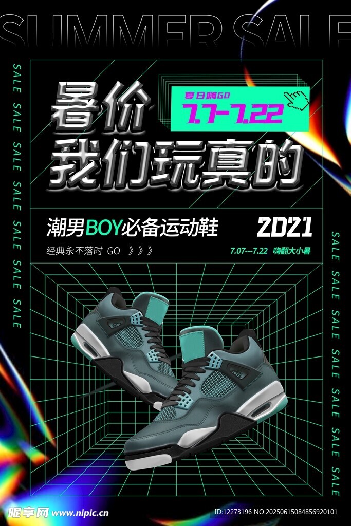 潮酷运动鞋 低价狂欢开启