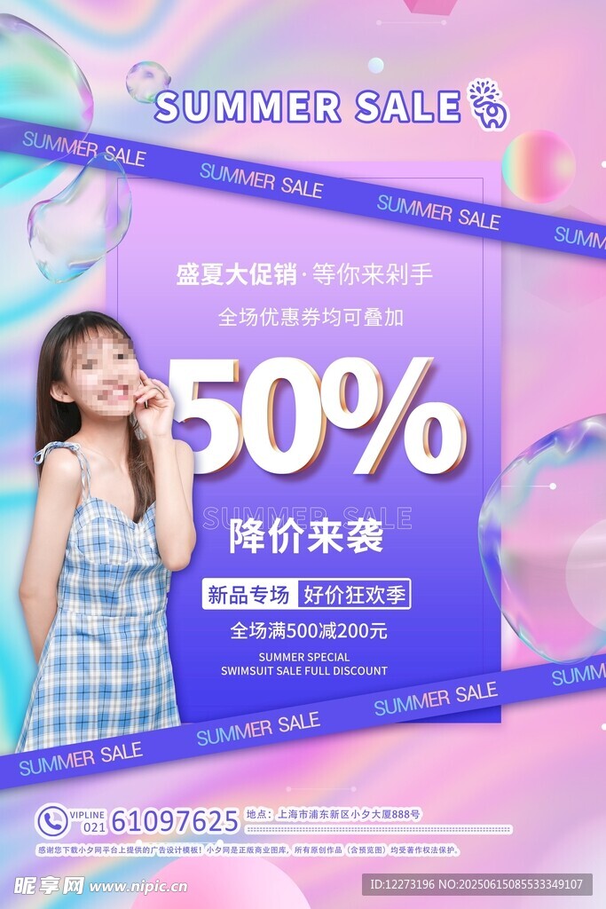 女士服装折扣促销