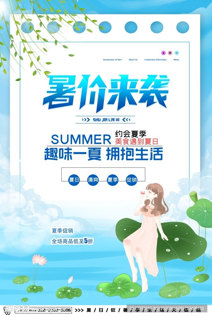 夏日来袭促销海报