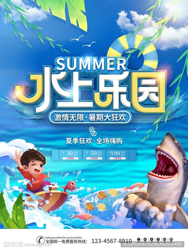 夏日水上乐园欢乐场景