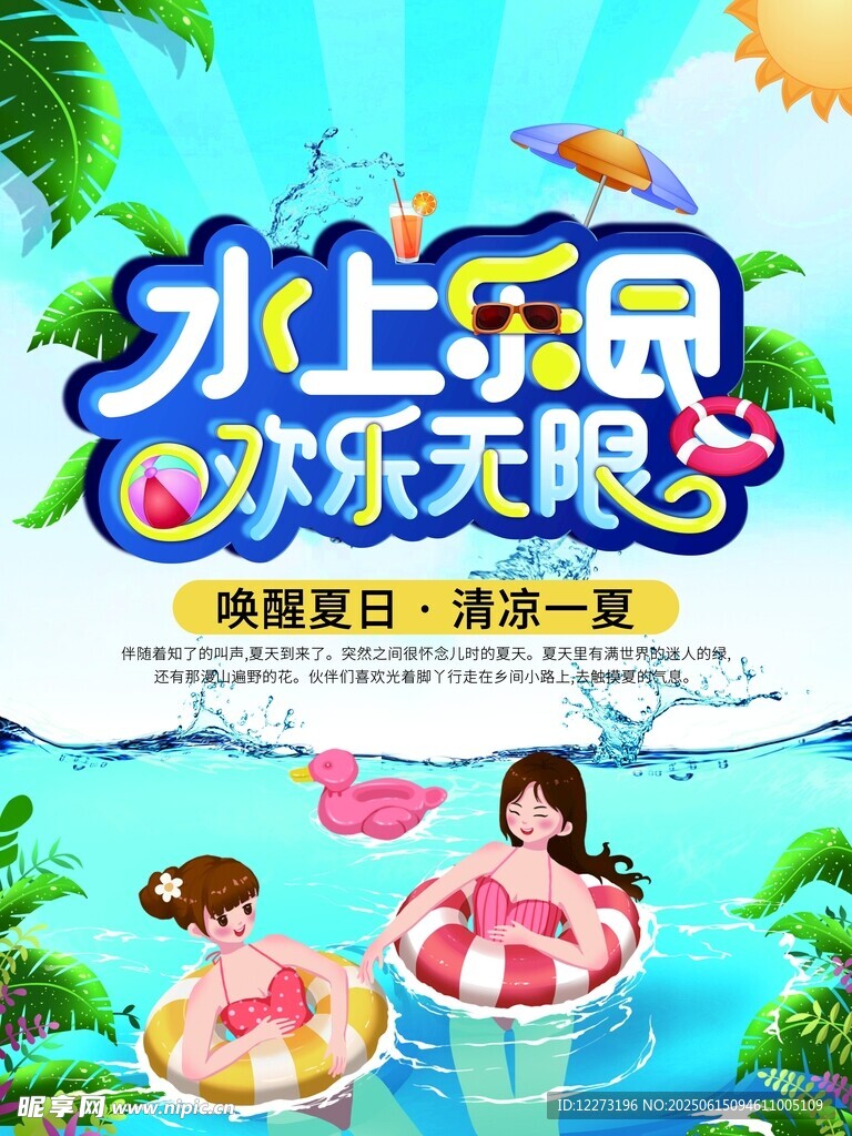 水上乐园欢乐时光
