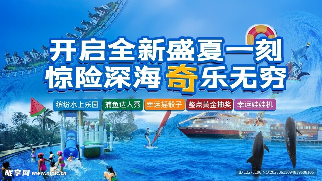 开启盛夏深海欢乐时刻