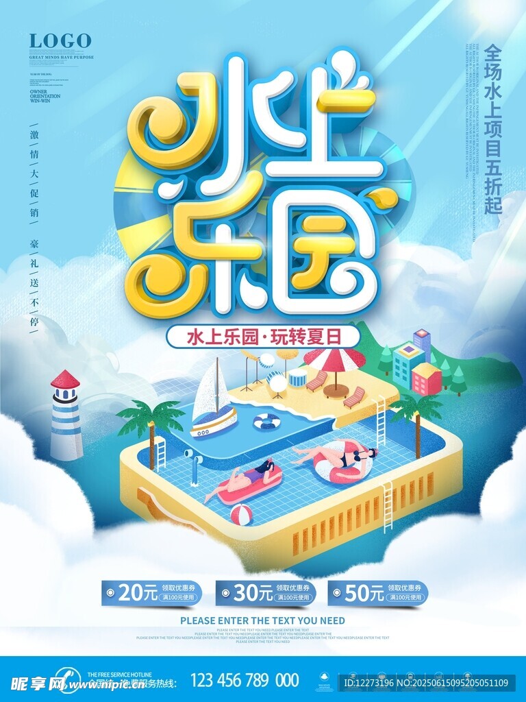 水上乐园欢乐游玩场景
