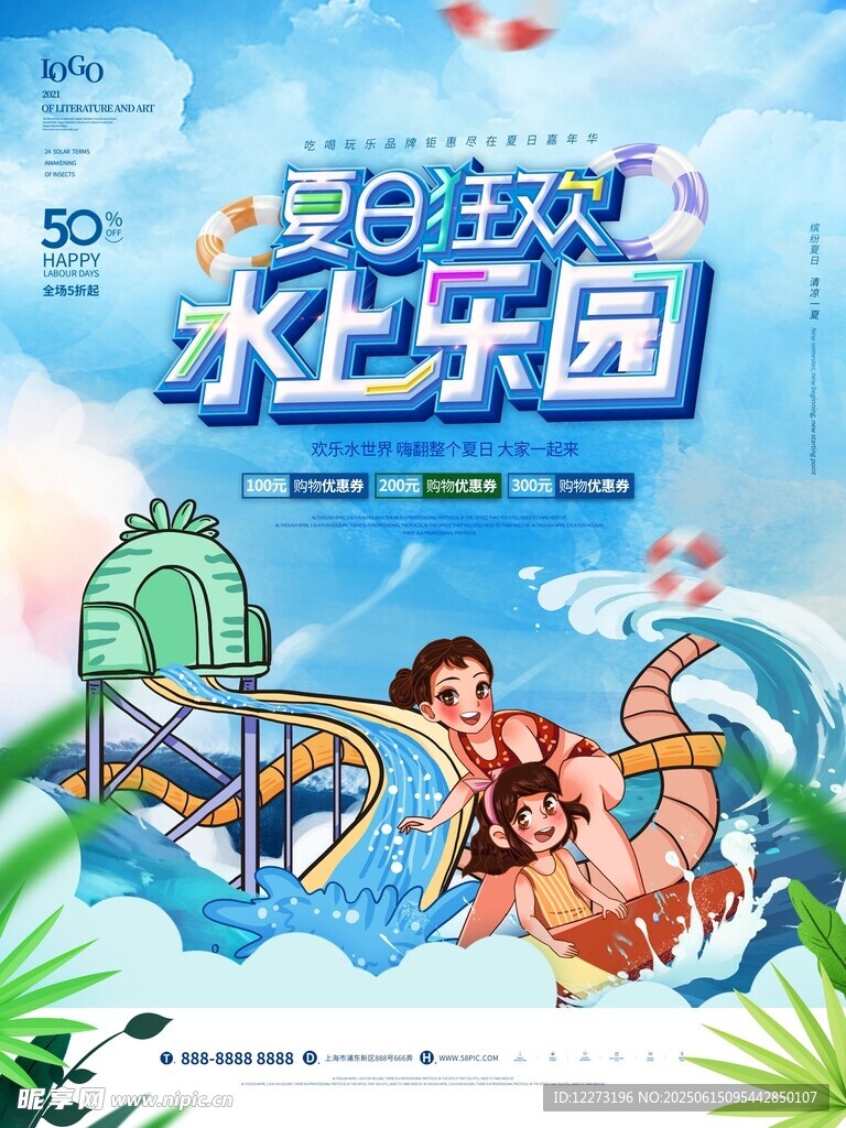 夏日狂欢水上乐园欢乐行