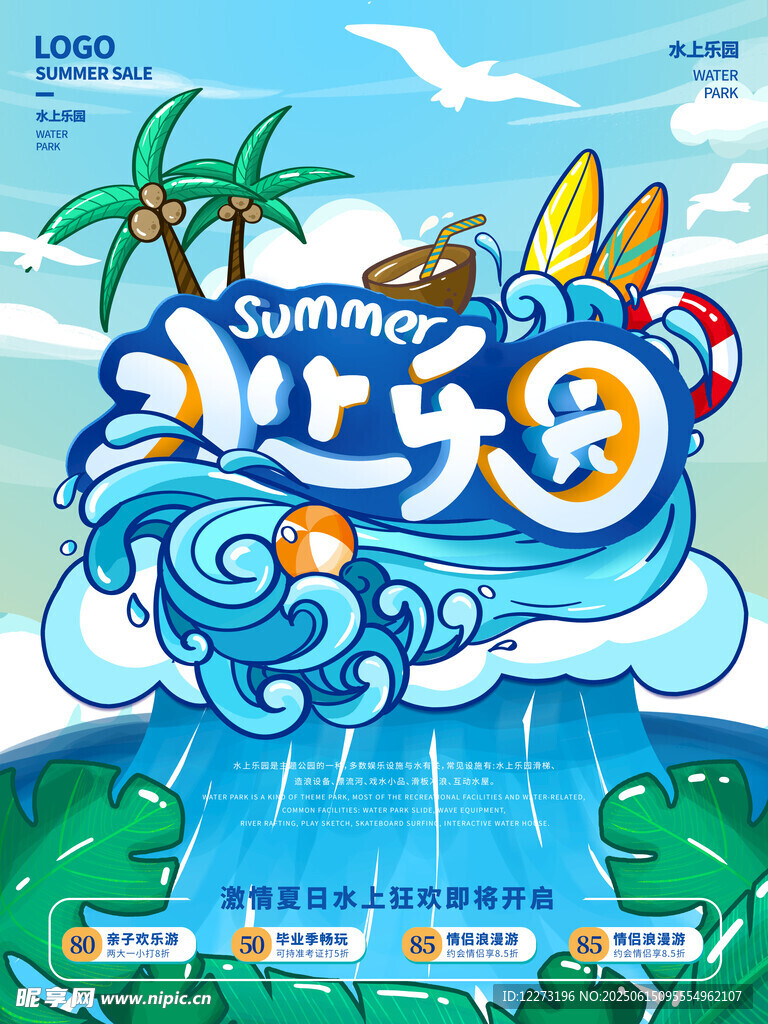 夏日水上乐园欢乐之旅