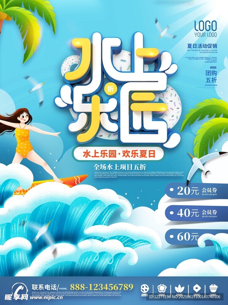水上欢乐派对海报