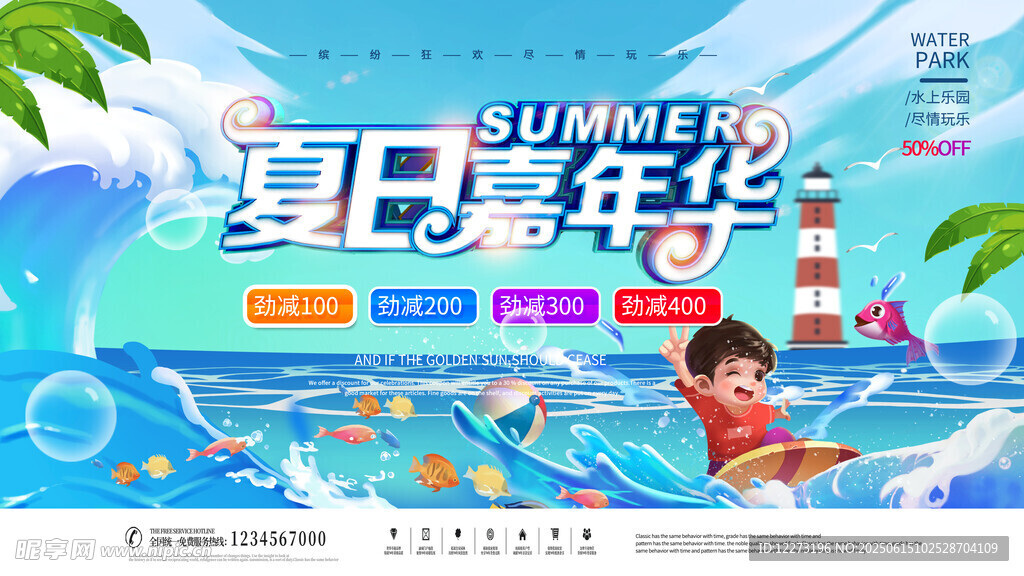 夏日水上狂欢派对