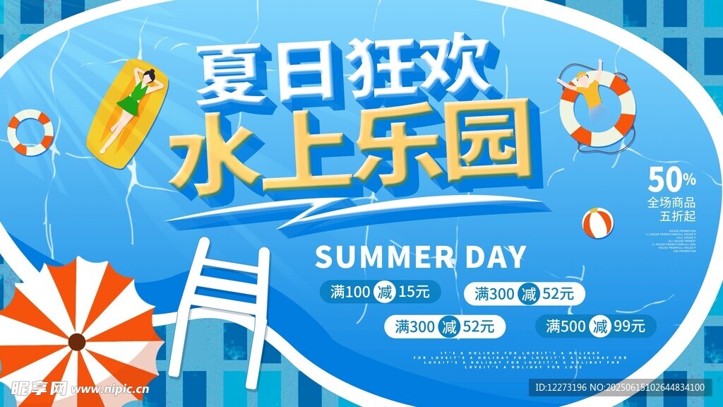 夏日水上乐园欢乐场景