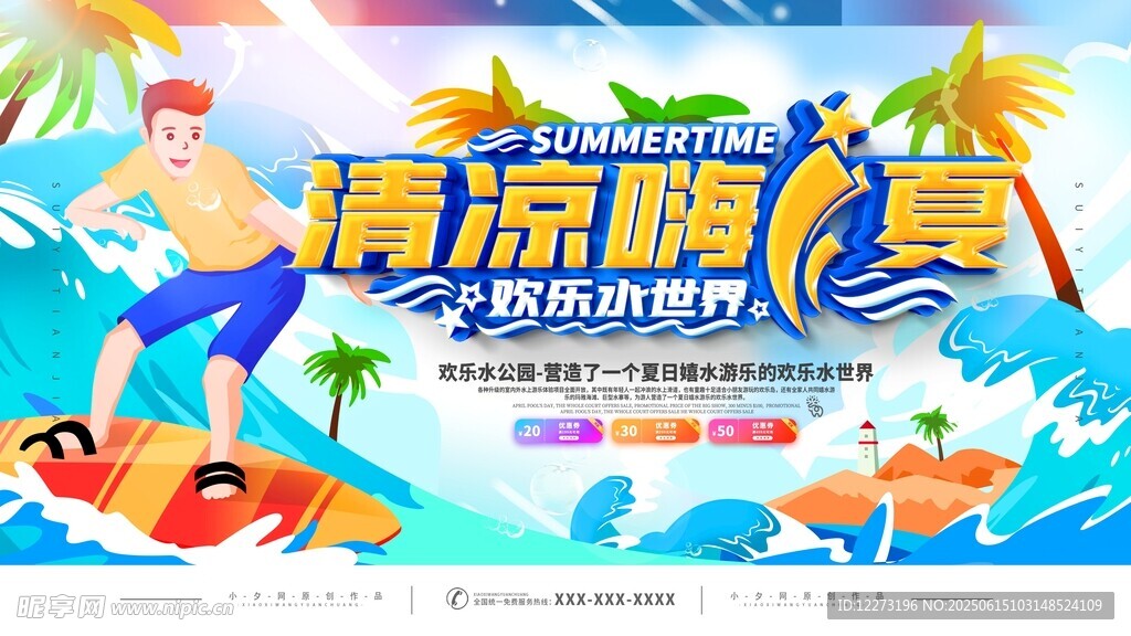 夏日海滩欢乐度假场景