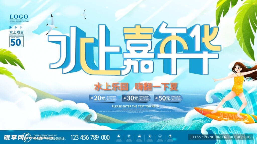 水上嘉年华欢乐畅玩
